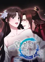 La dama de yeonseong