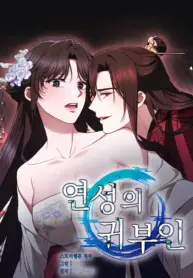 La dama de yeonseong