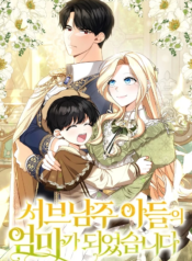 La reencarnación de la madre del villano secundario.png SI